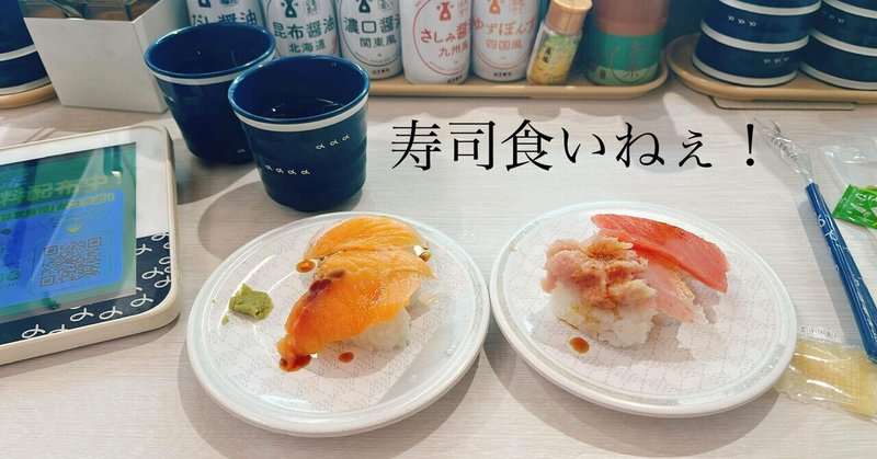 「はま寿司」でおひとり様(2000円)
