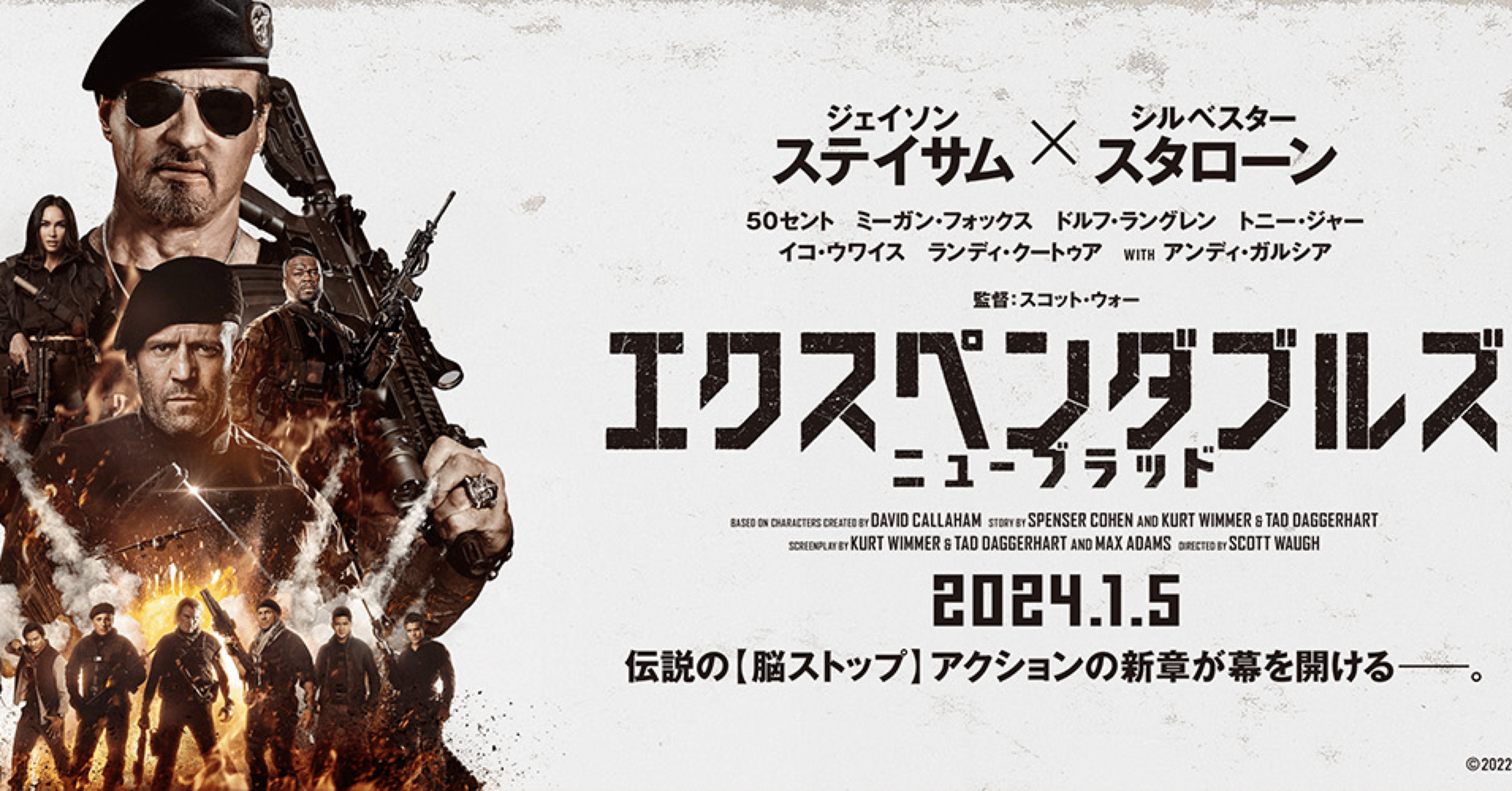 エクスペンダブルズ「1〜4」 エクスペンダブルズ ニューブラッド』超絶アクションを可能に
