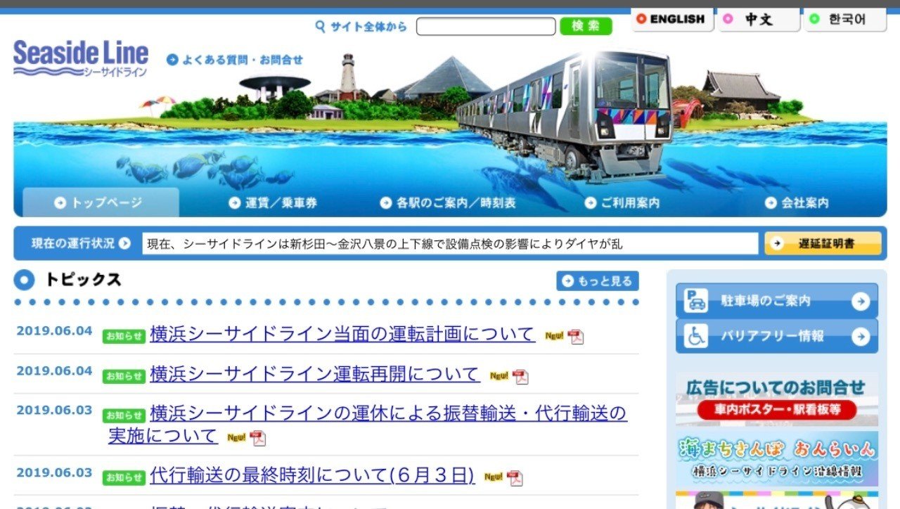 シーサイドラインの逆走事故で考える 世論 のはかなさ 徳力基彦 Tokuriki Note