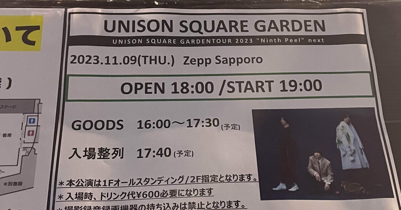 ネタバレあり ライブ感想文】UNISON SQUARE GARDEN「TOUR 2023