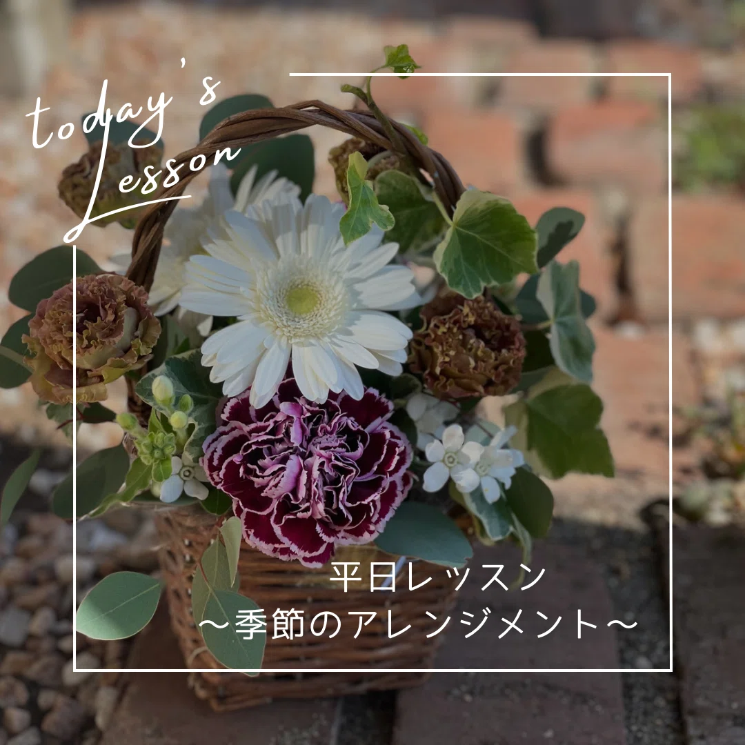 2023.11.8】フラワーアレンジメントレッスン｜木の下の花屋 Kazamidori