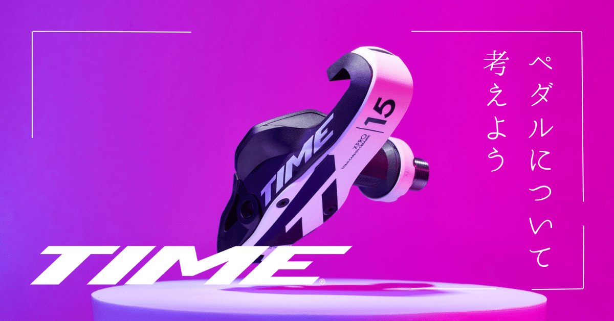新品】Time Xpro 15 TIMEのペダルってどうなのよ？？？｜877Bicycle🍌