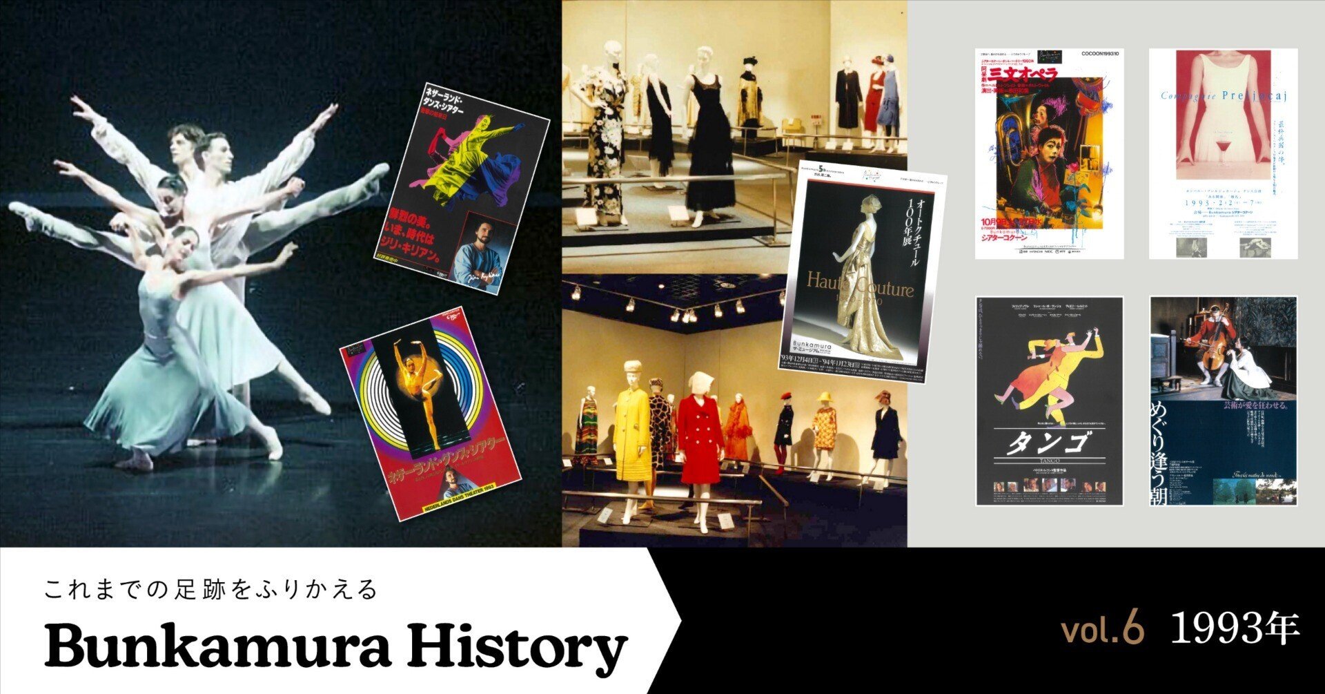 1993年のBunkamura】バレエ界の革命児が来日!串田ワールド全開の『阿呆劇 三文オペラ』を上演|Bunkamura公式