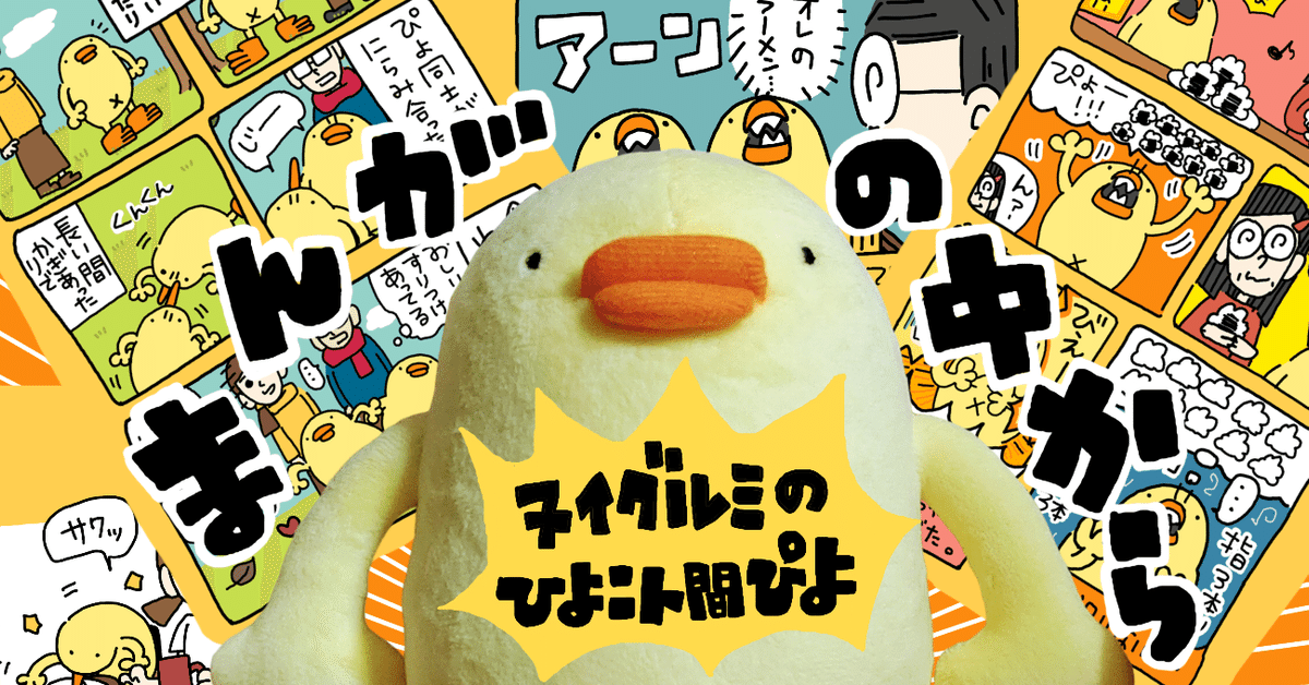 有名冊さんのぬいぐるみひよこ1体