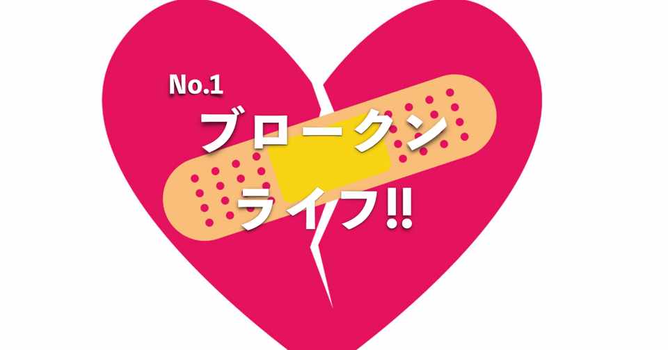 No 1 ノンフィクション小説 ブロークンライフ 田中 孝一 着物 It 英会話講師 Note