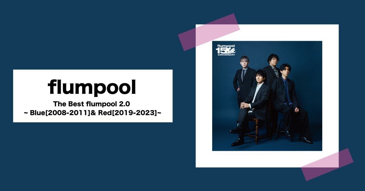邦楽 flumpool 15th Anniversary Best Album flumpool 15th