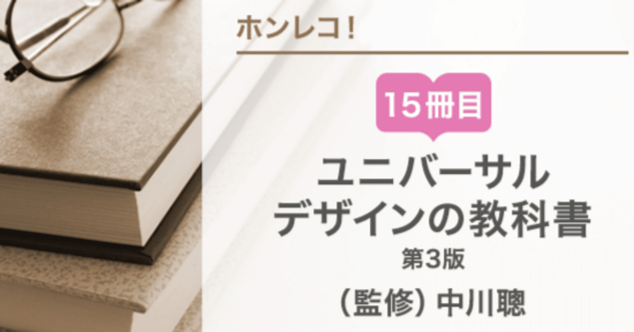 Amazon.co.jp: ユニバーサルデザインの教科書 第3版 電子書籍