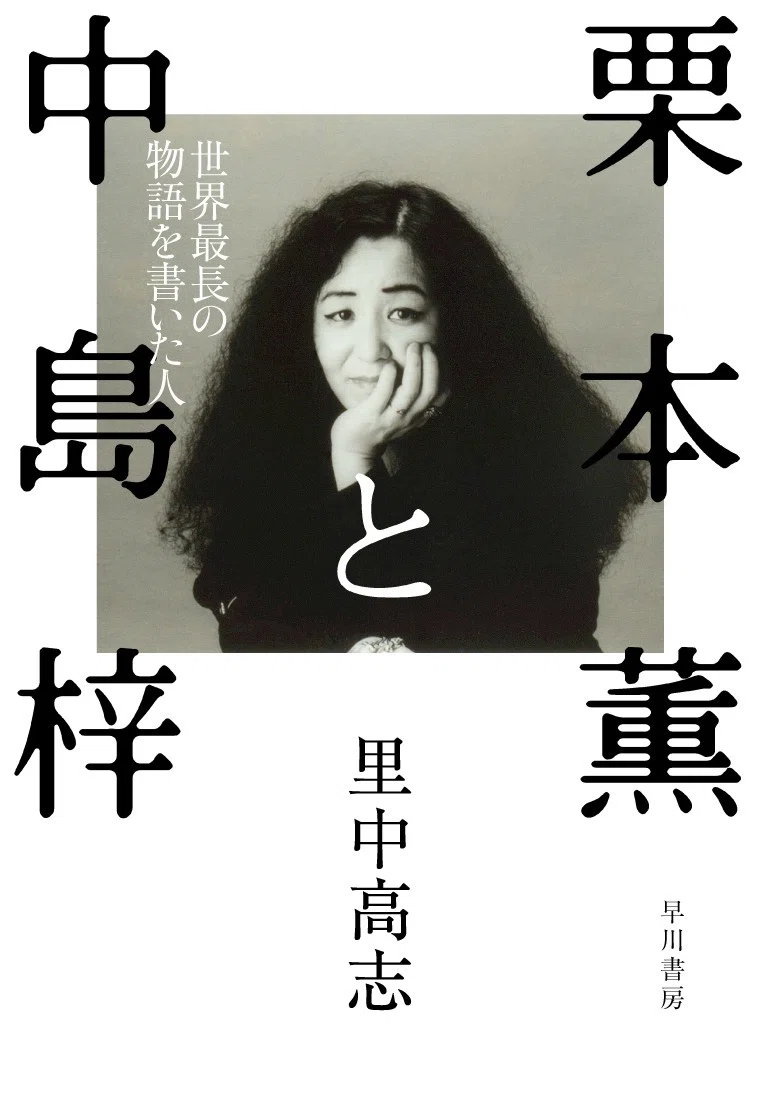 世界最長の物語を書いた人──栗本薫作品電子書籍セール開催中 