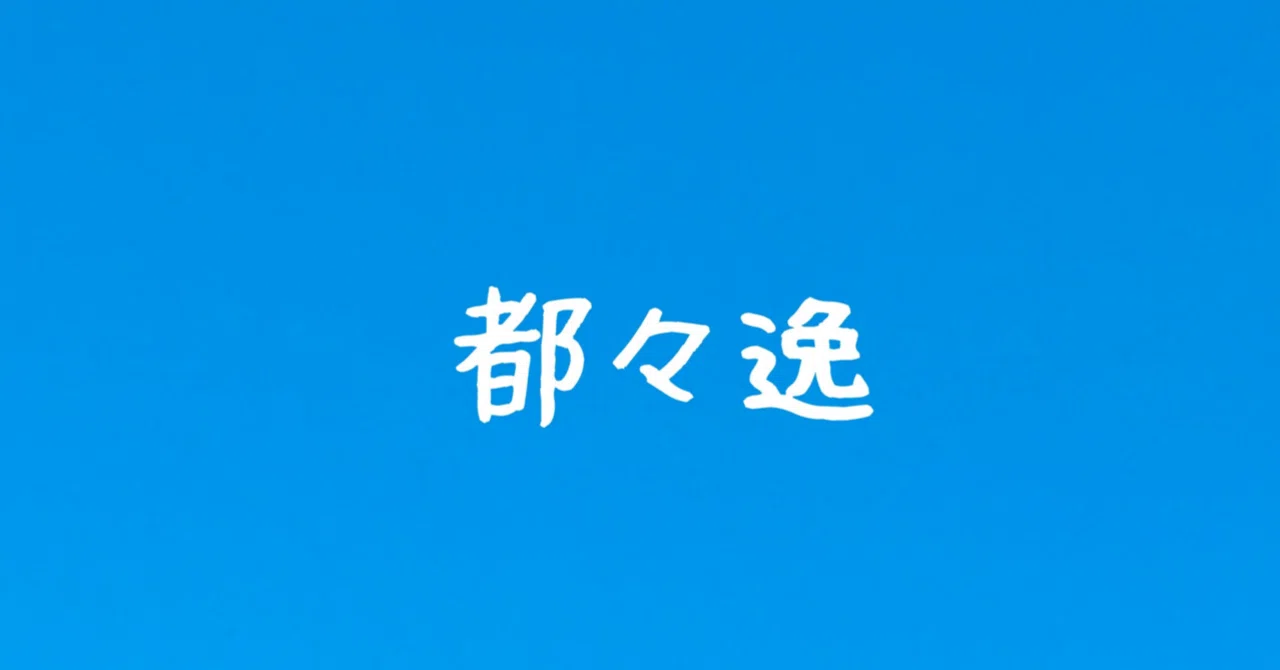 見出し画像