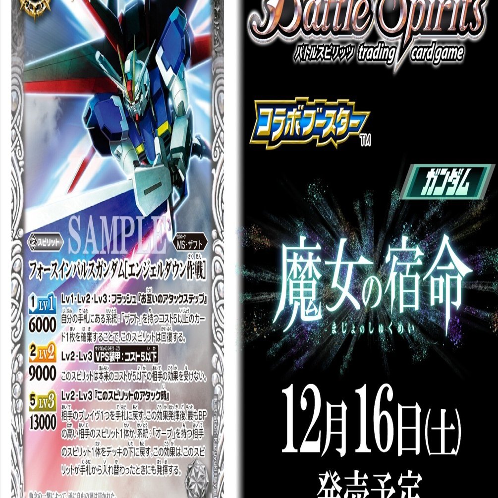 バトスピ ガンダムコラボカード公開1週目｜ばなな