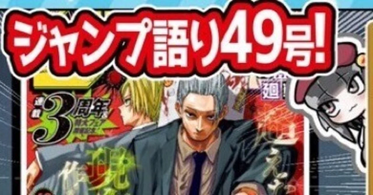 WJ49】週刊少年ジャンプ2023年49号感想【寿司いくら】｜寿司いくら 