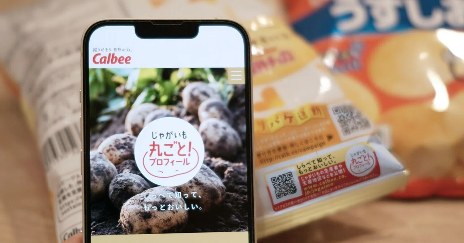 このじゃがいもはどこから来たの？を知るトレーサビリティ「じゃがいも