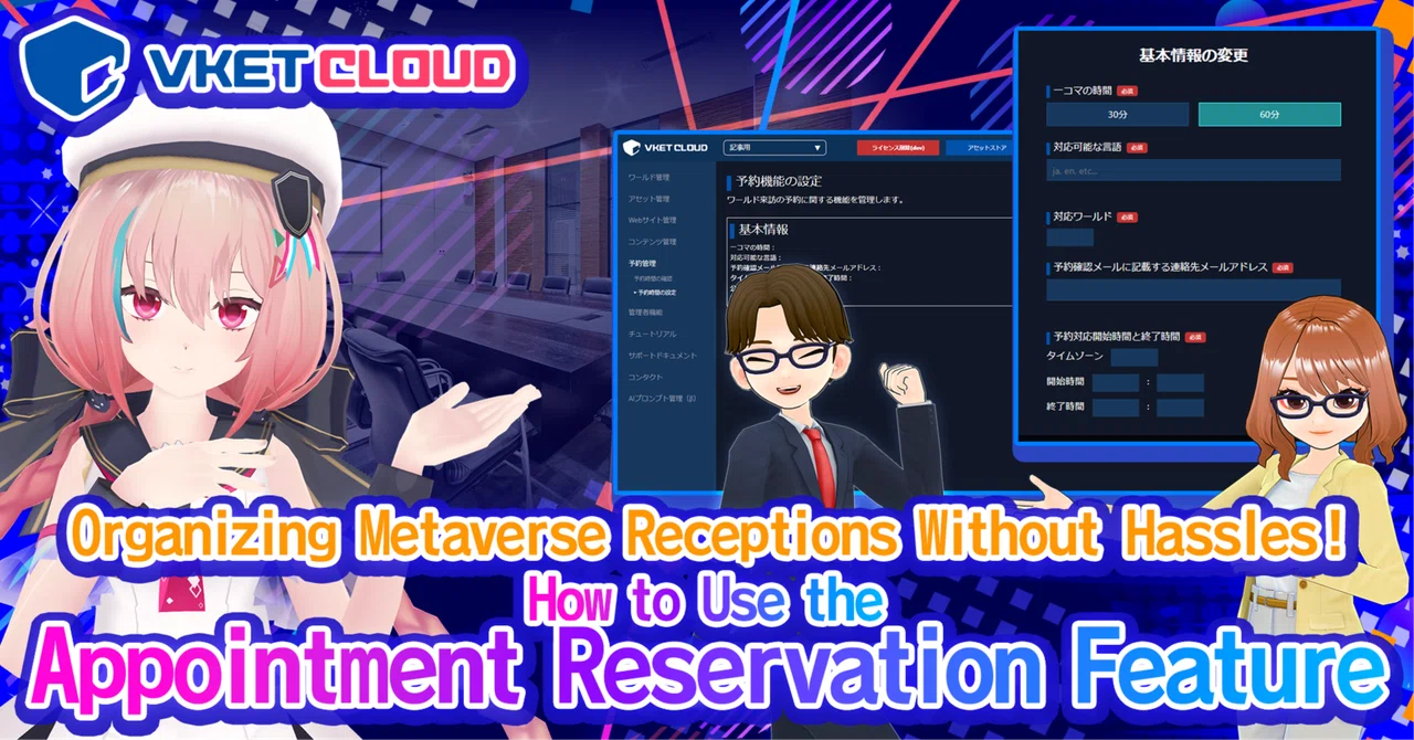 [Vket Cloud] Organizing Metaverse Receptions Without Hassles! How to ...