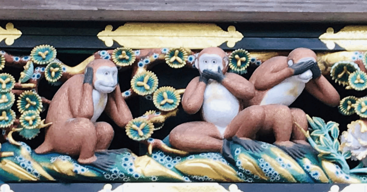 GIGAスクール構想」と「見ざる・聞かざる・言わざる」｜立田 順一