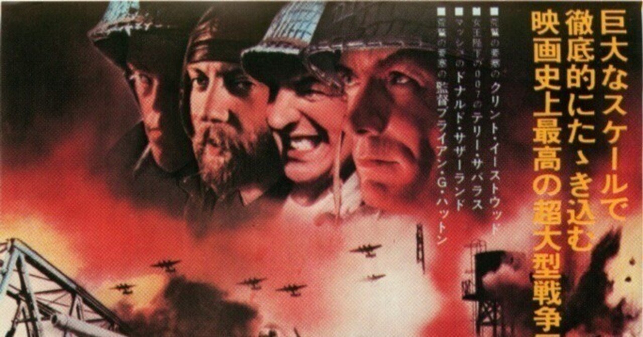 期間限定 数量限定 映画ポスターB2判 クリント・イーストウッド 戦略大作戦 コレクション