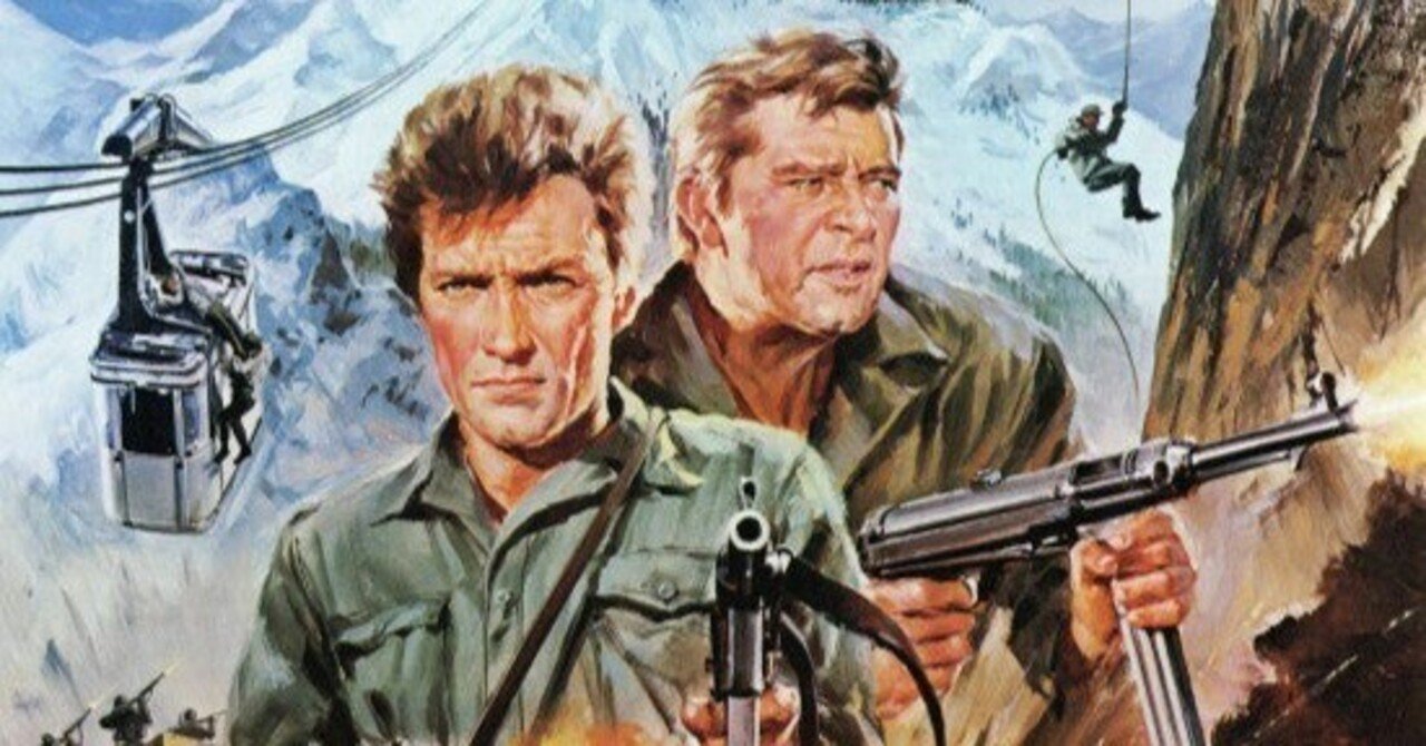 荒鷲の要塞 ポスター クリント イーストウッド 戦争映画 eastwood