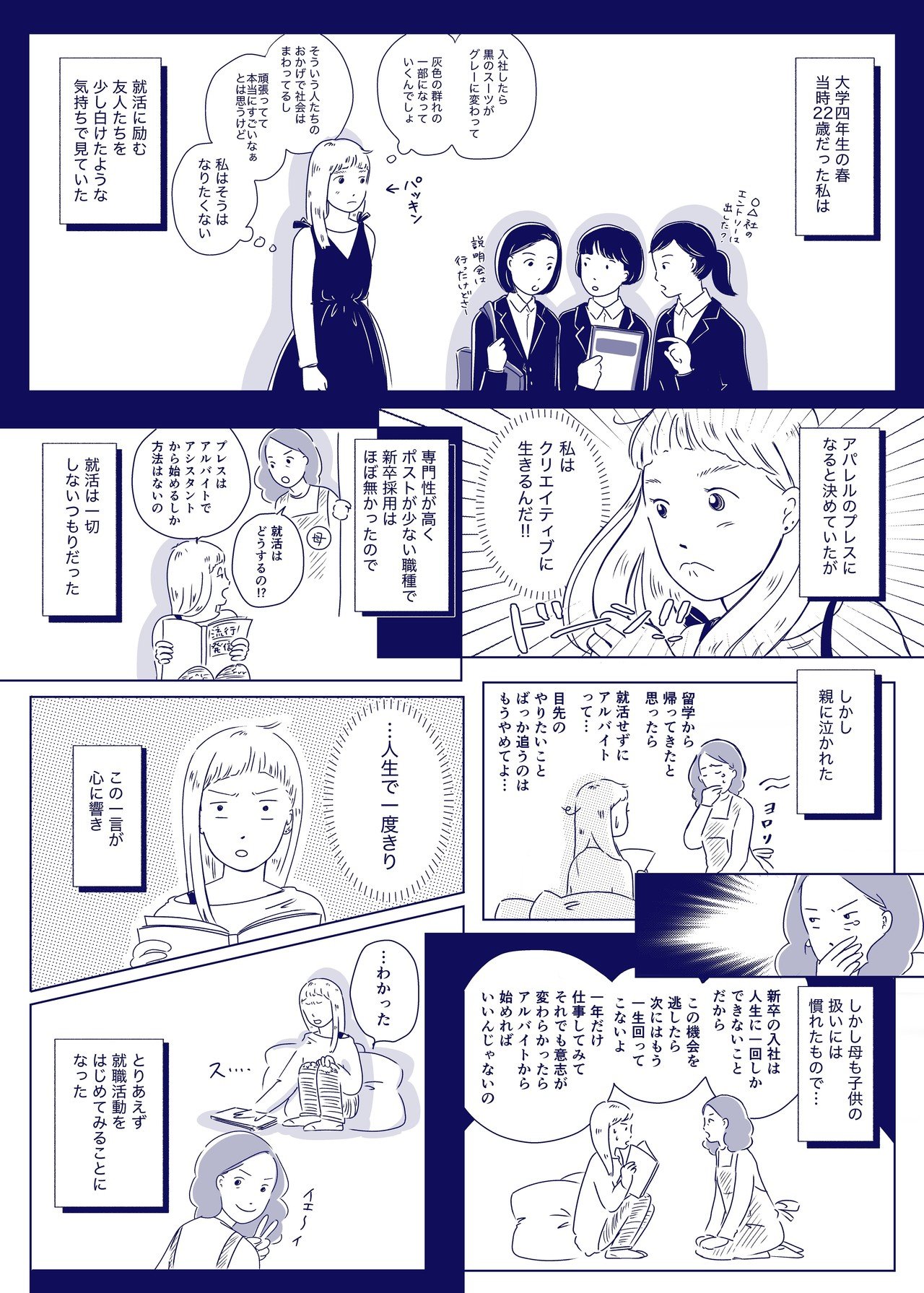 社会人1年目の君へ どらミー 漫画 Note 社会人1年目の君へ どらミー 漫画 Note