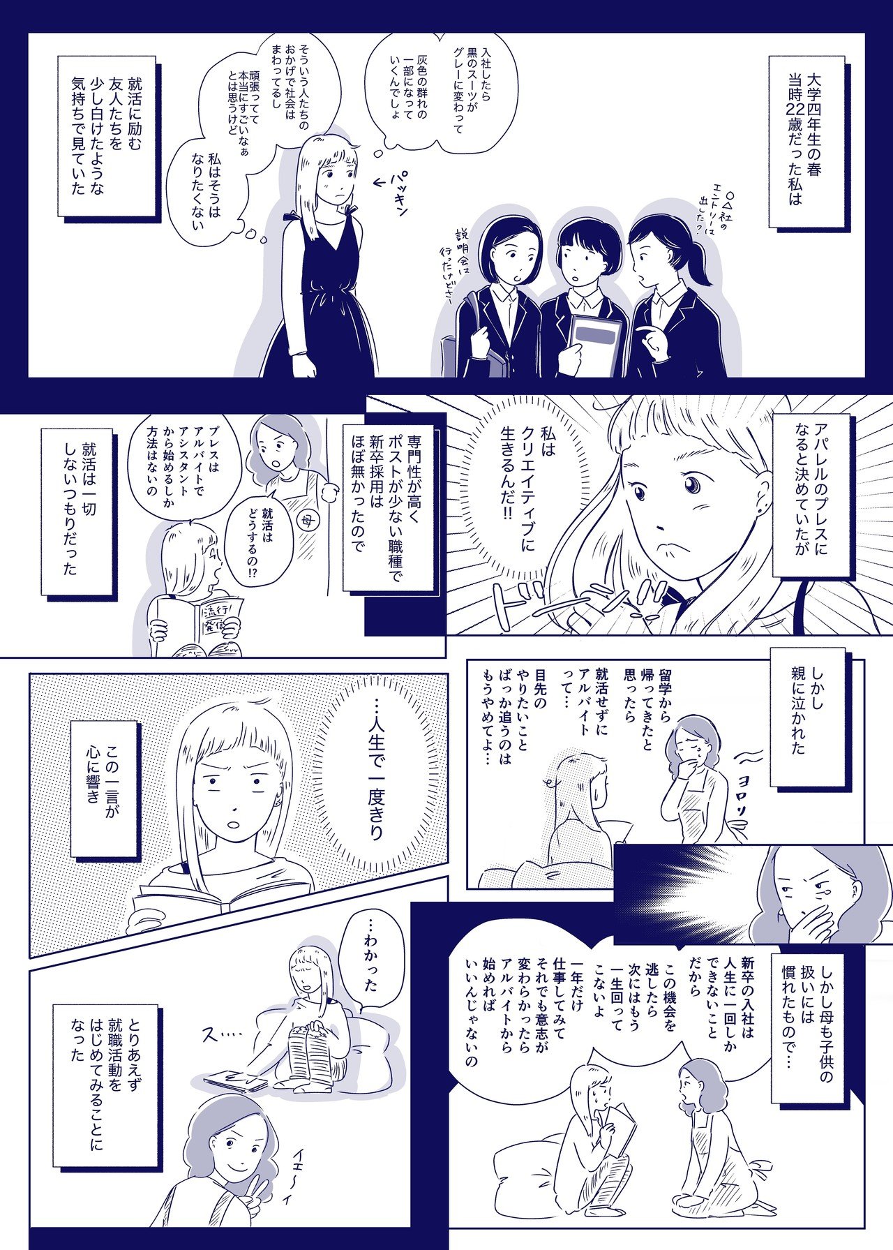 社会人１年目の君へ どらミー 漫画 Note