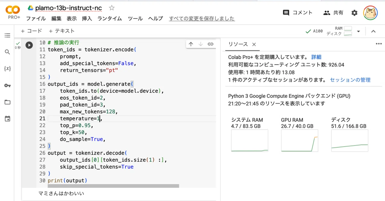 Google Colab에서 PLaMo-13B-Instruct 사용해 보기｜npaka