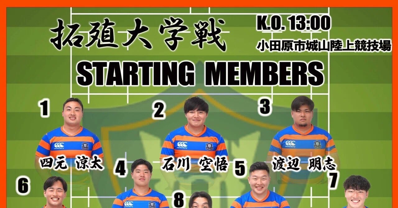 メンバー発表•拓殖大学戦】｜法政大学ラグビー部_03