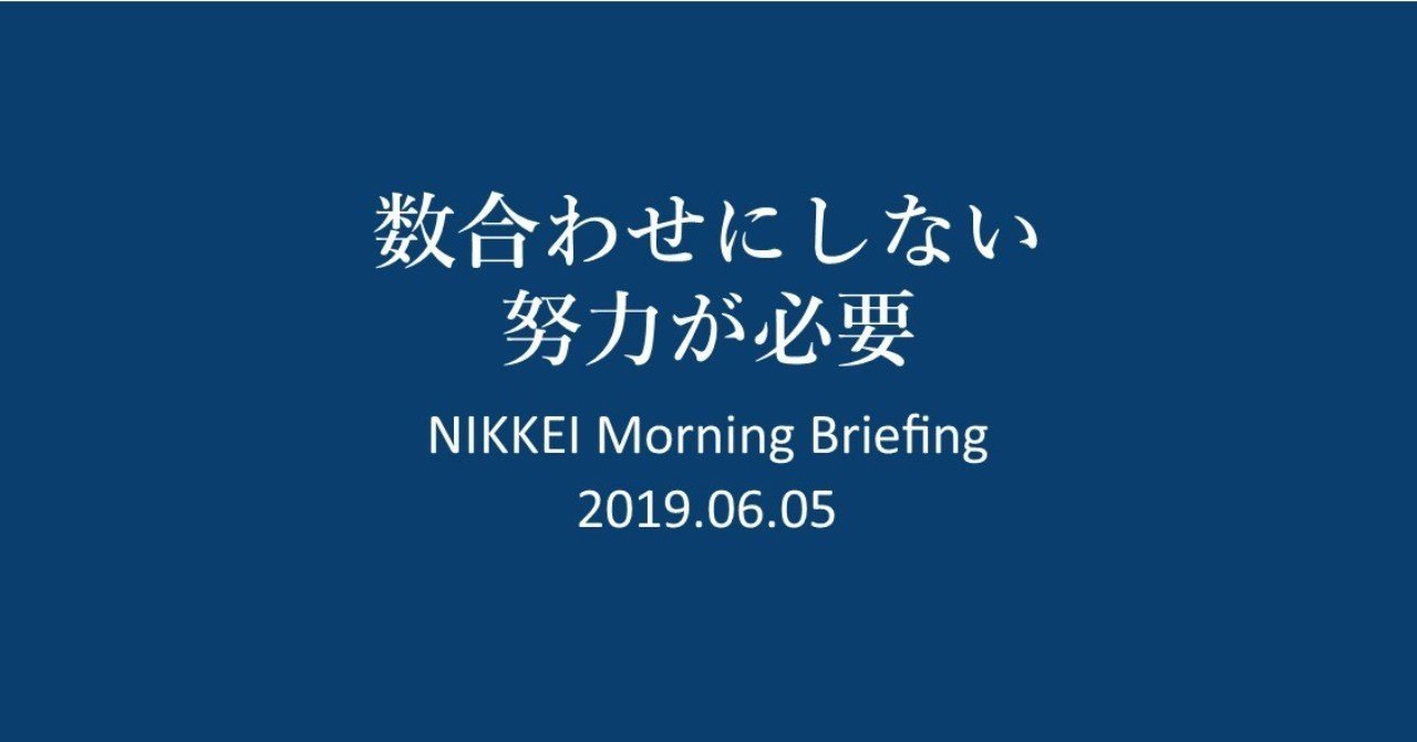 社外取締役を増やせばガバナンスは改善するのか 19 06 05 渡部加奈子 日本経済新聞 社外取締役を増やせばガバナンスは改善するのか 19 06 05 渡部加奈子 日本経済新聞