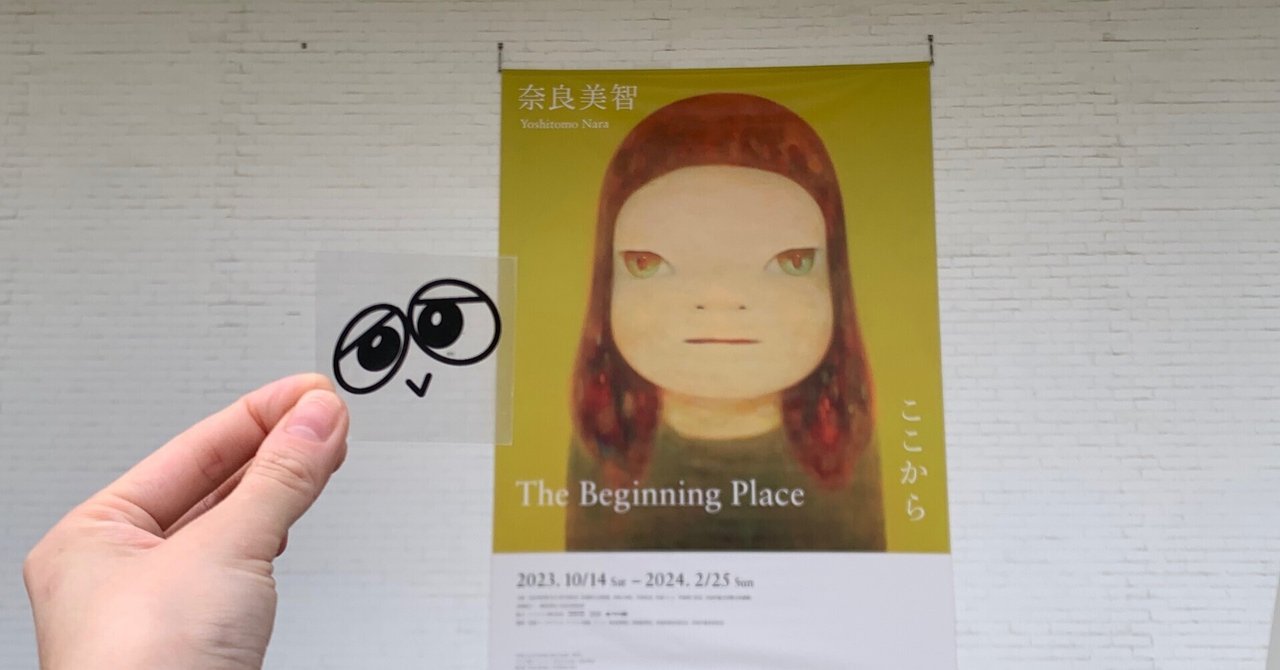 奈良美智さんの個展を見に行きました｜e