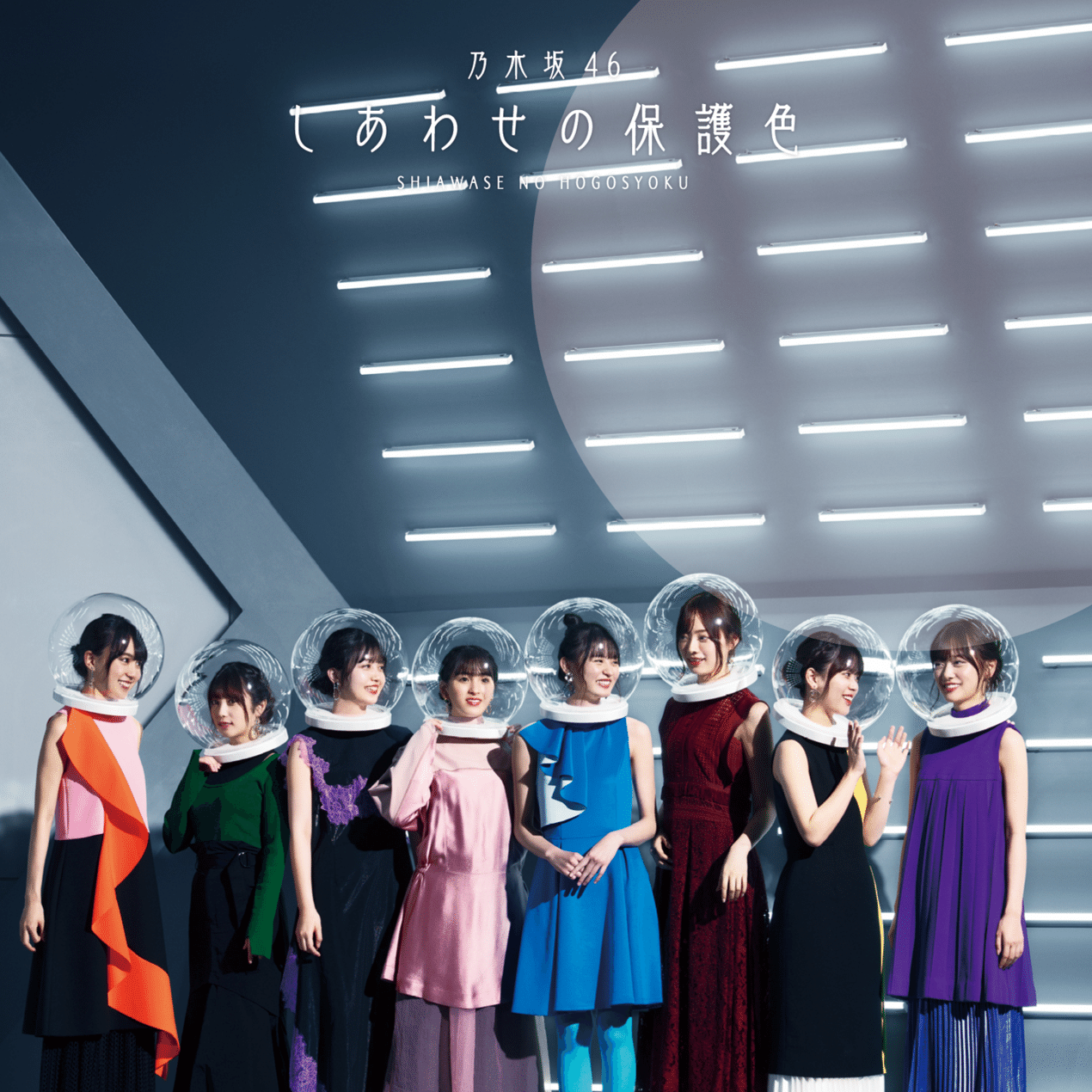乃木坂46 ジャケット写真(公式解説)2019~2021｜シ（マ）