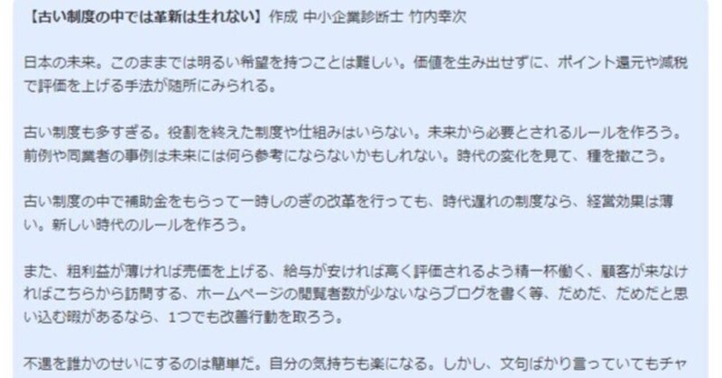 古い制度の中では革新は生れない