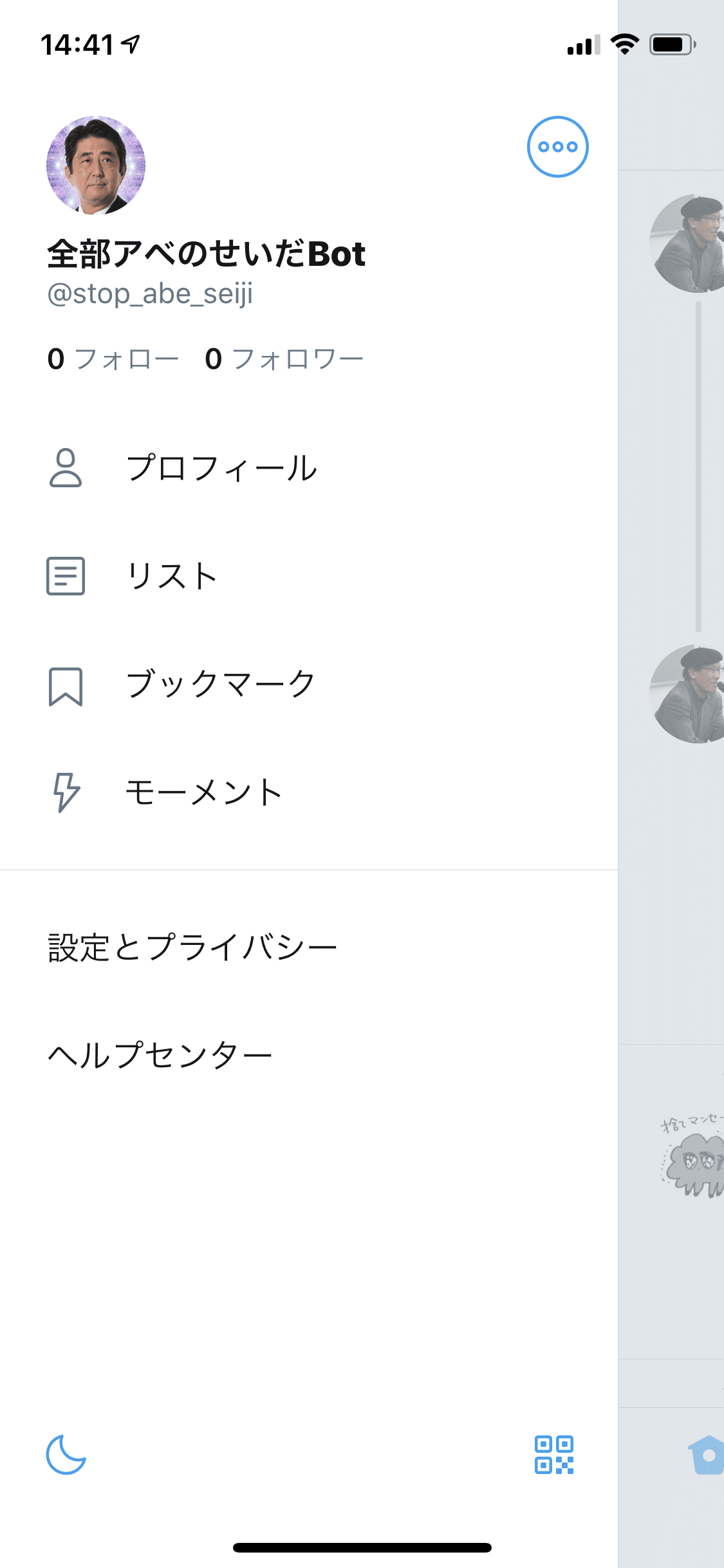 安倍のせいだbot