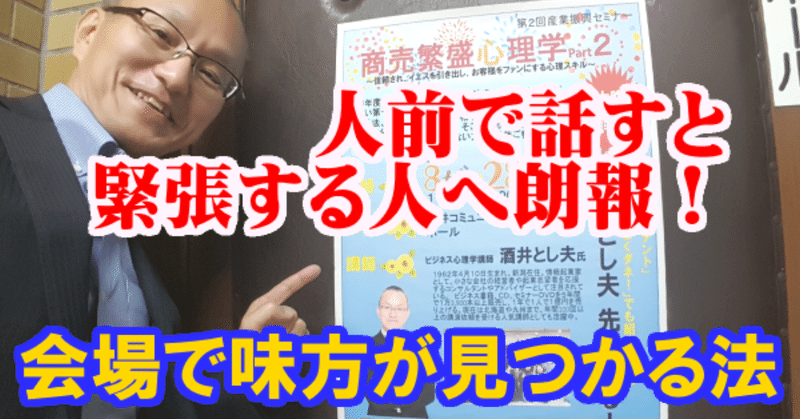 人前で話すと緊張する人へ朗報 視線を上げて話すと あなたの味方 が見つかる nlp心理学ビジネスマスター コーチ 酒井とし夫 note