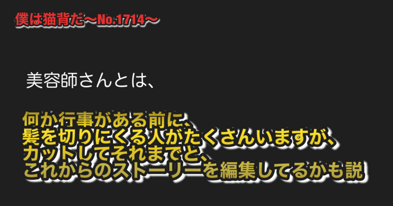 僕は猫背だ〜No.1714〜