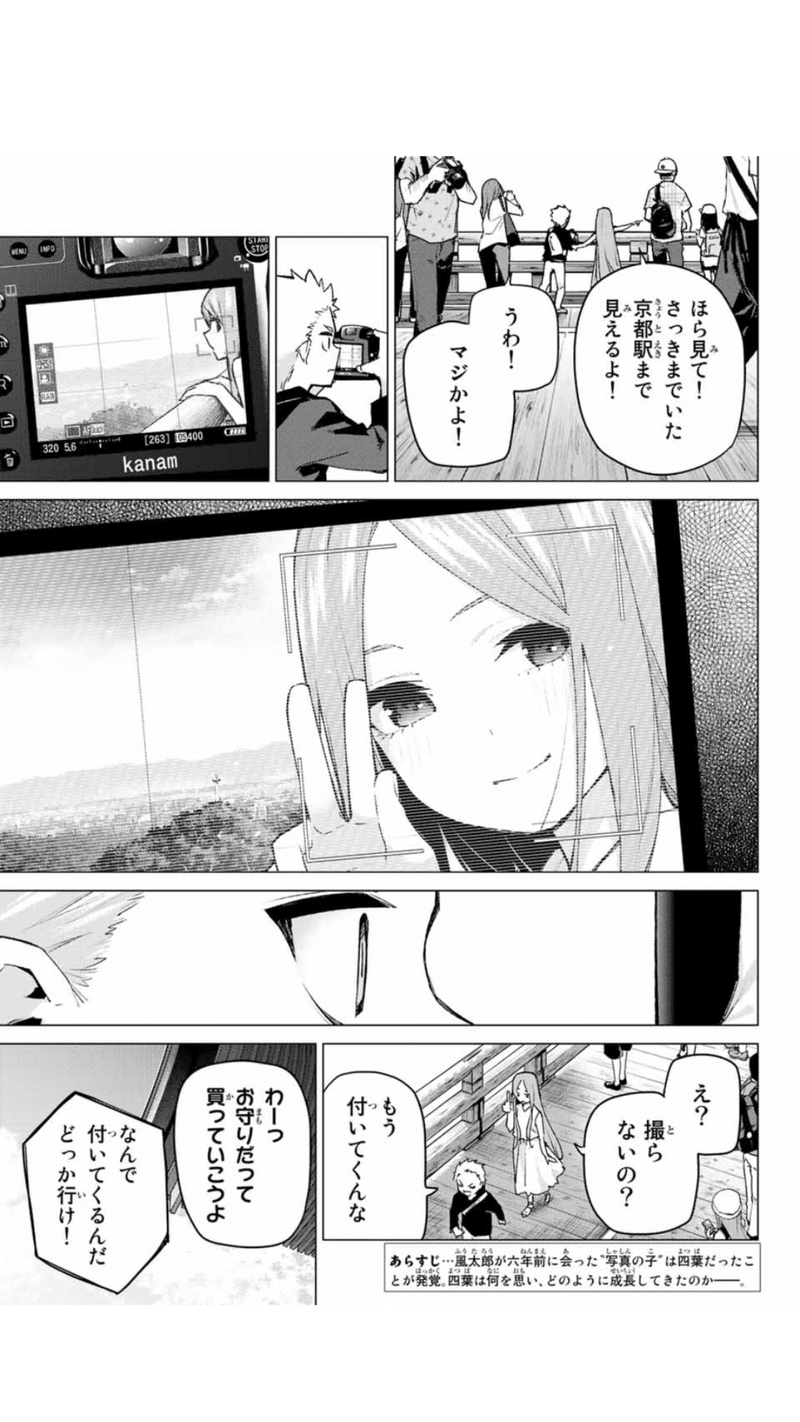 五等分の花嫁 第話 感想 夜光管理人 Note