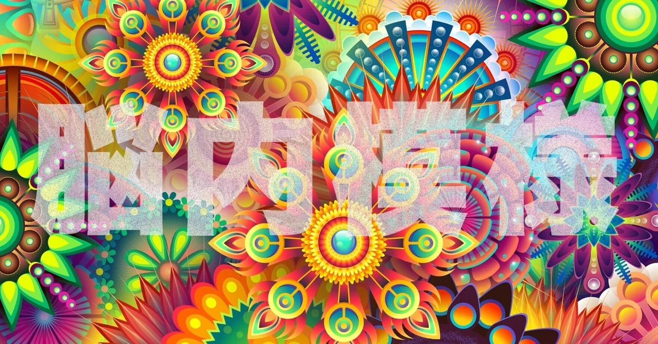 Psychedelia in a Kaleidoscope [A Personal Playlist]｜groove_PIC