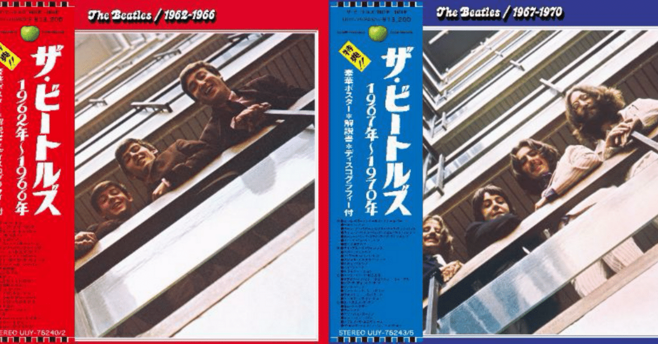 ザ・ビートルズ 1962年～1966年 2023エディション 3LPカラー 赤