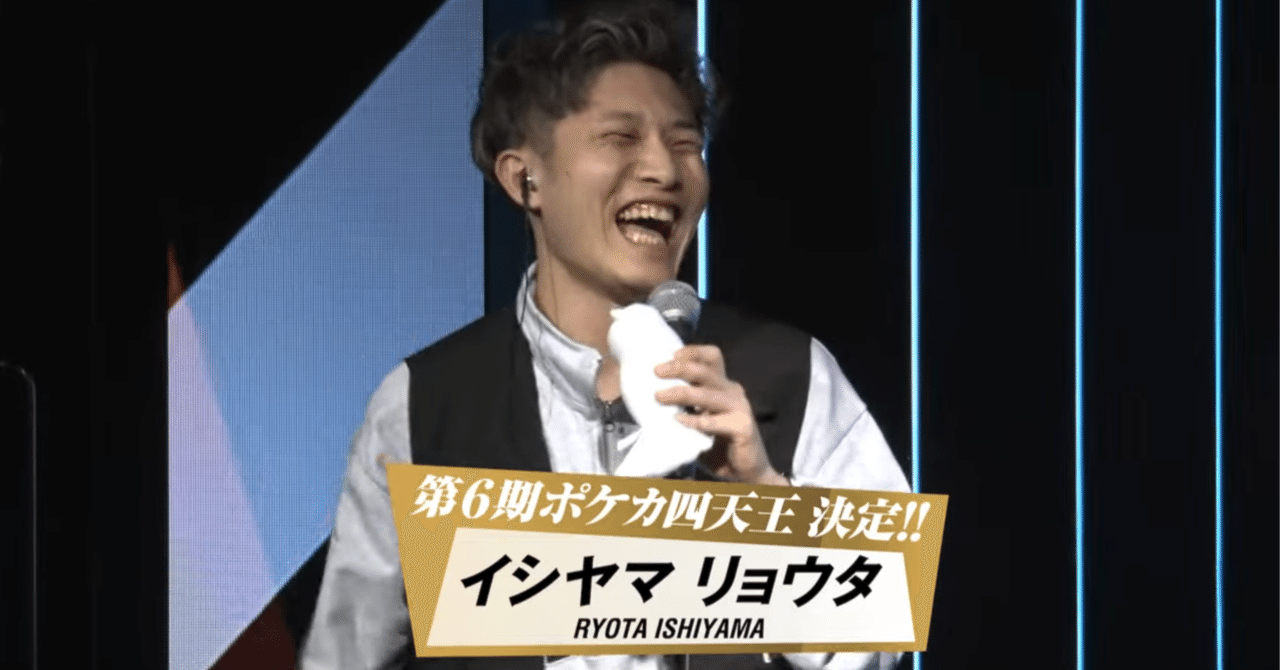 ポケモン - 第6期四天王決定戦　イシヤマリョウタ選手　構築済みデッキ　最新構築デッキ　ポケカ ポケカ四天王と対戦】イシヤマ リョウタ選手のカミツオロチex