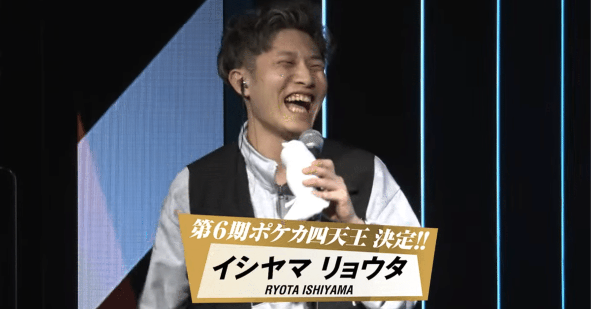 ポケモン - 第6期四天王決定戦　イシヤマリョウタ選手　構築済みデッキ　悪リザードンexデッキ ポケカ対戦】第6期ポケカ四天王に挑戦！vsイシヤマ選手