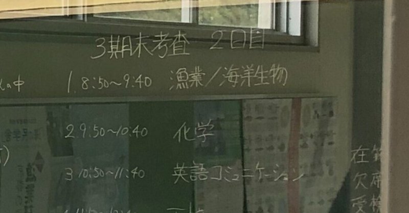 静かな戦い【第３期末考査２日目】