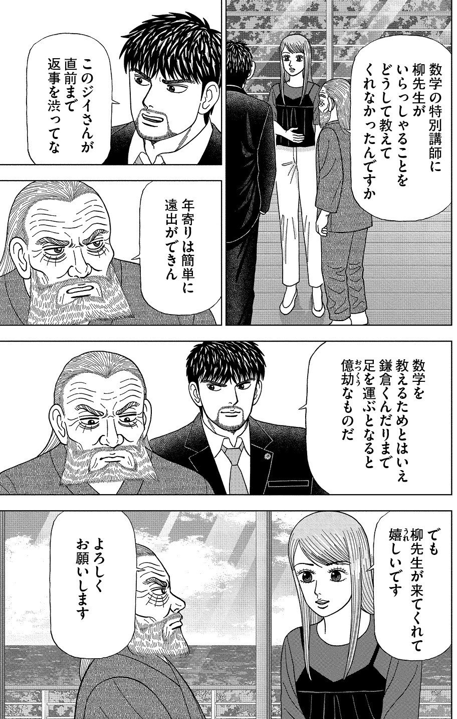 高校数学の鬼 柳鉄之介登場 ドラゴン桜2 61限目 数学はスパルタだ ドラゴン桜 三田紀房 公式note Note