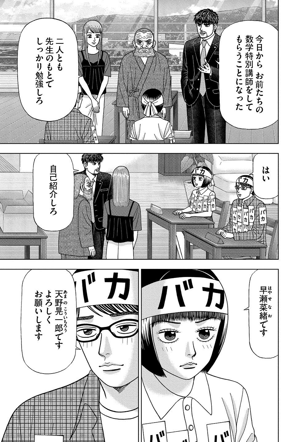 高校数学の鬼 柳鉄之介登場 ドラゴン桜2 61限目 数学はスパルタだ ドラゴン桜 三田紀房 公式note Note