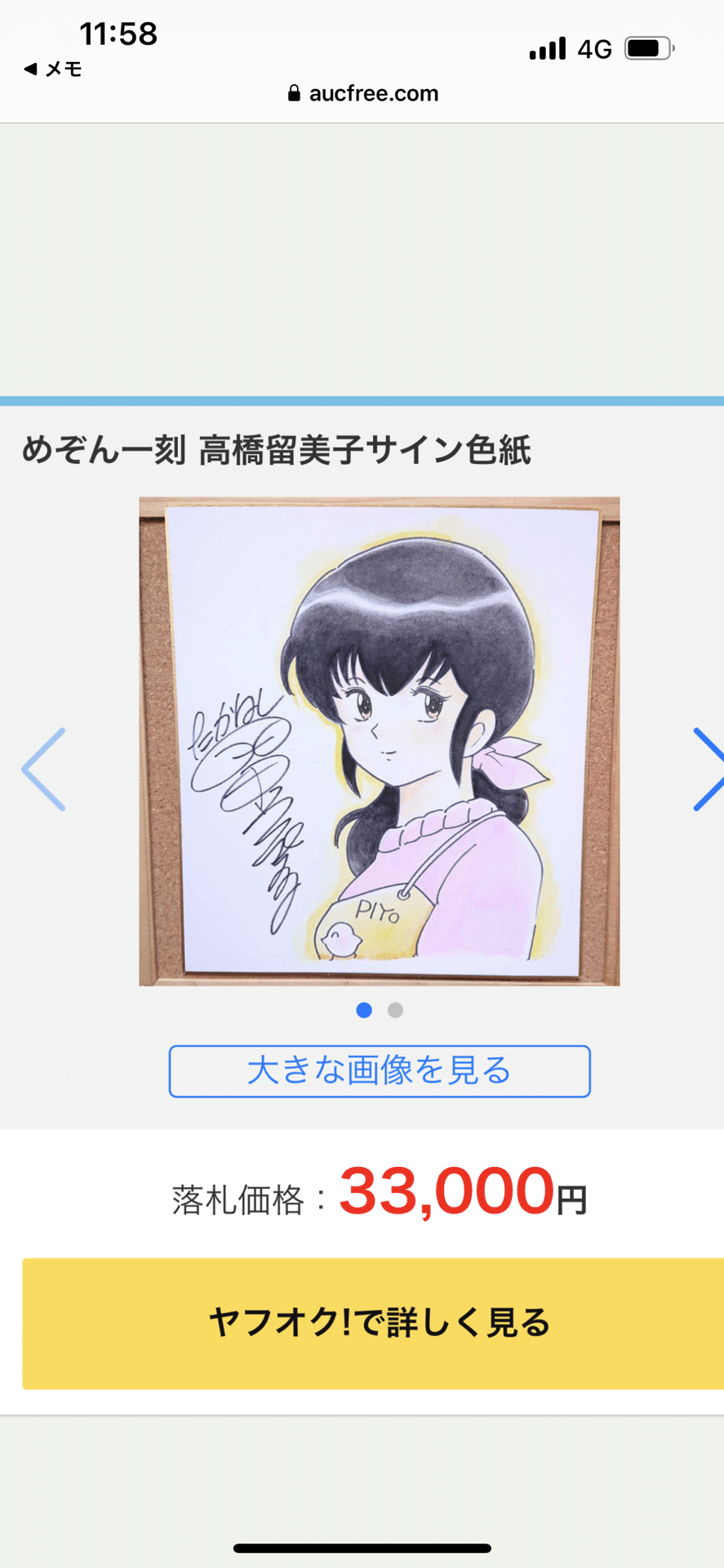 偽物サイン高橋留美子先生の贋作絵描き屋詐欺師｜偽造屋