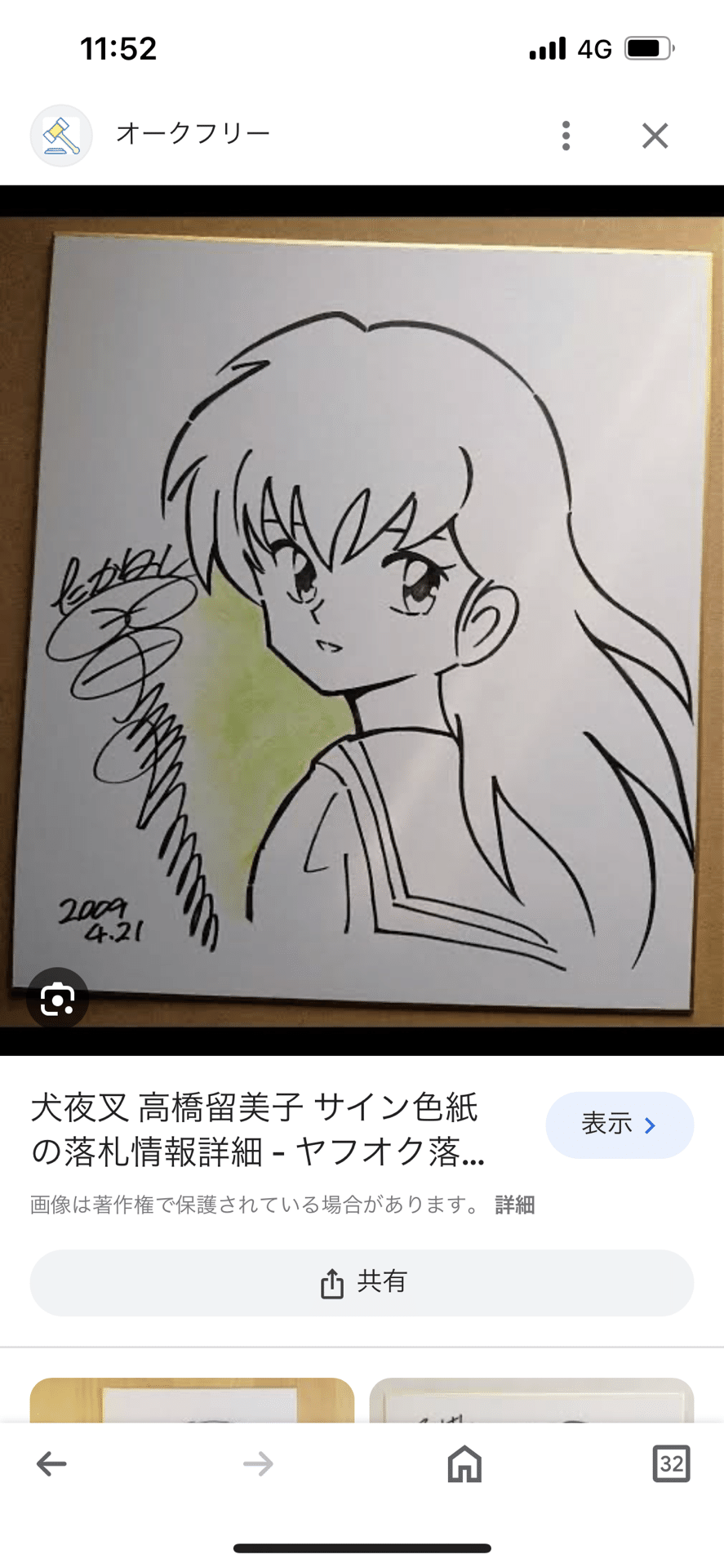 偽物サイン高橋留美子先生の贋作絵描き屋詐欺師|偽造屋 偽物サイン高橋留美子先生の贋作絵描き屋詐欺師|偽造屋