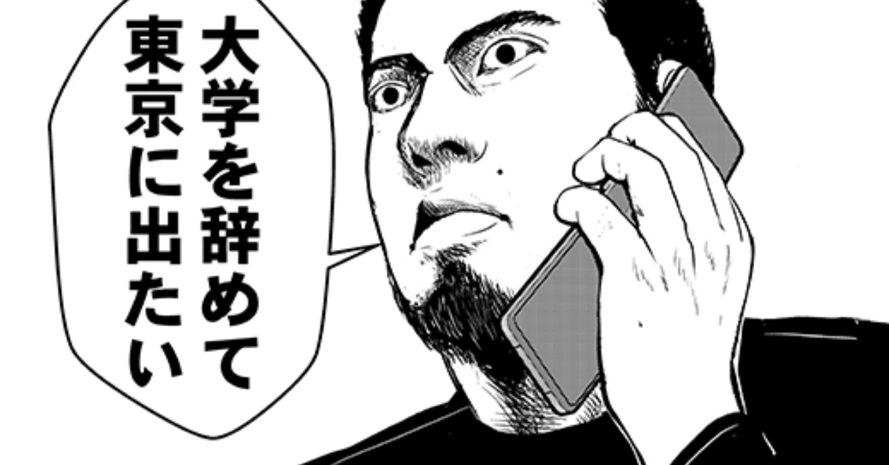 高校で漫画家デビューした奴の末路 川崎順平 Note 高校で漫画家デビューした奴の末路 川崎順平 Note