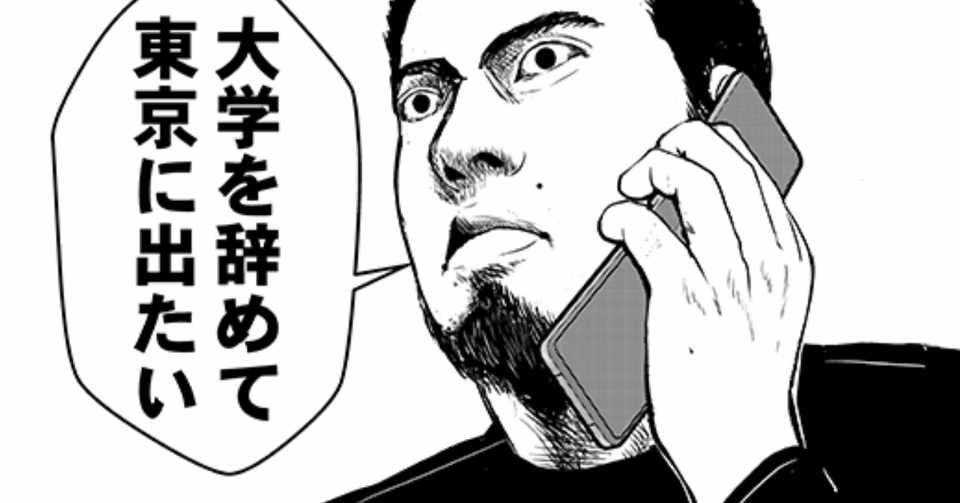 高校で漫画家デビューした奴の末路 川崎順平 Note