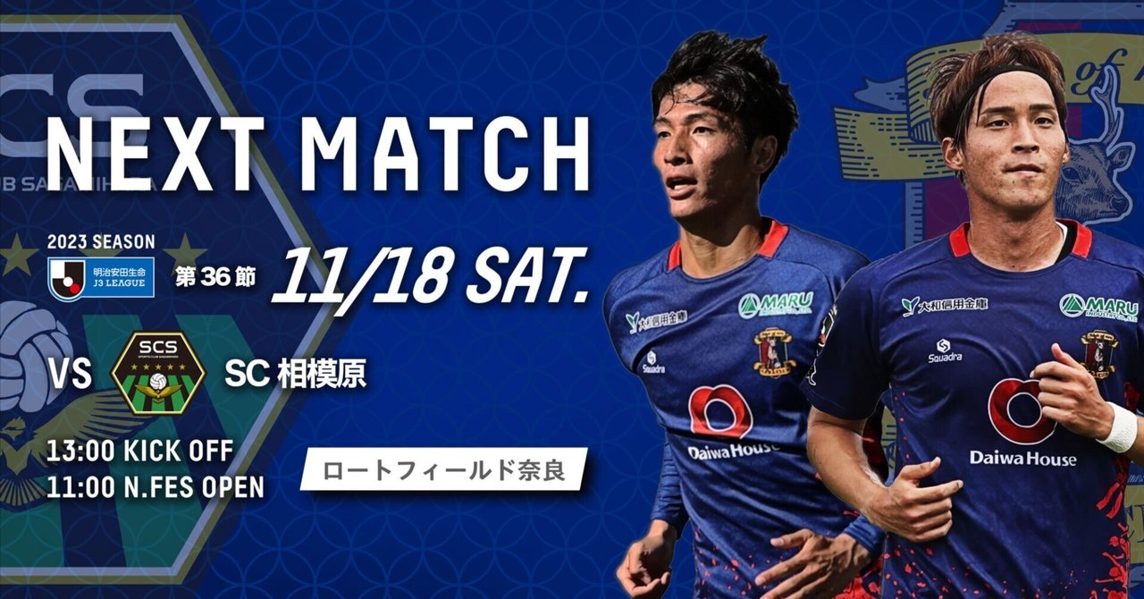 11/18(土)HOMEGAME #SC相模原@ロートフィールド奈良｜奈良クラブ