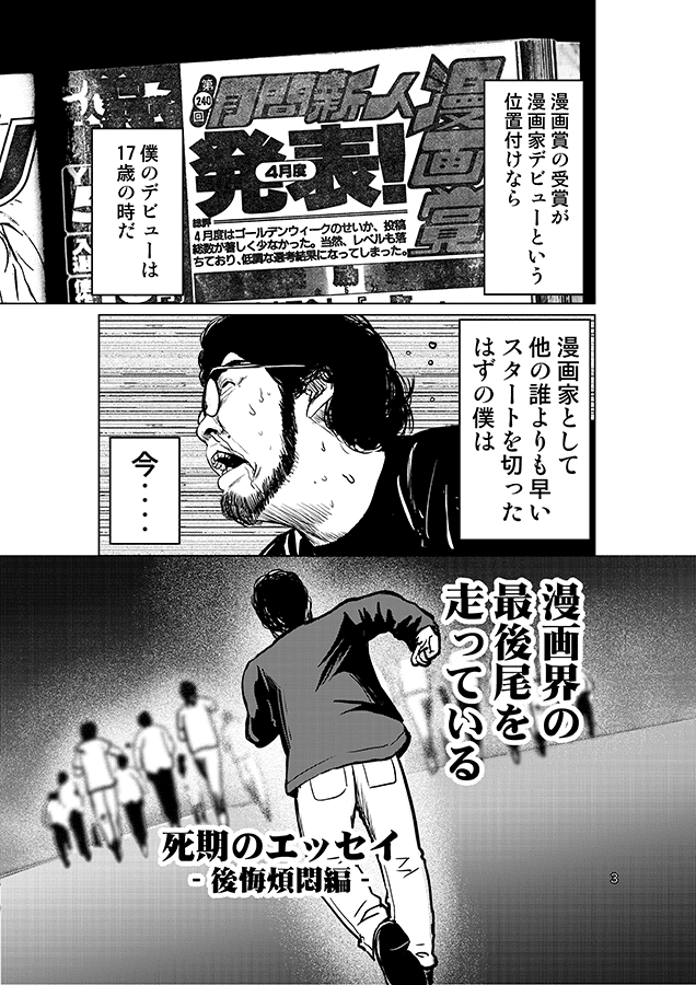 高校で漫画家デビューした奴の末路 川崎順平 Note 高校で漫画家デビューした奴の末路 川崎順平 Note