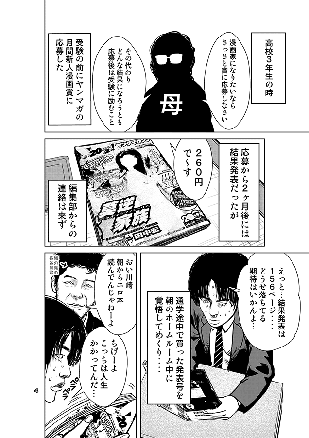 高校で漫画家デビューした奴の末路 川崎順平 Note 高校で漫画家デビューした奴の末路 川崎順平 Note