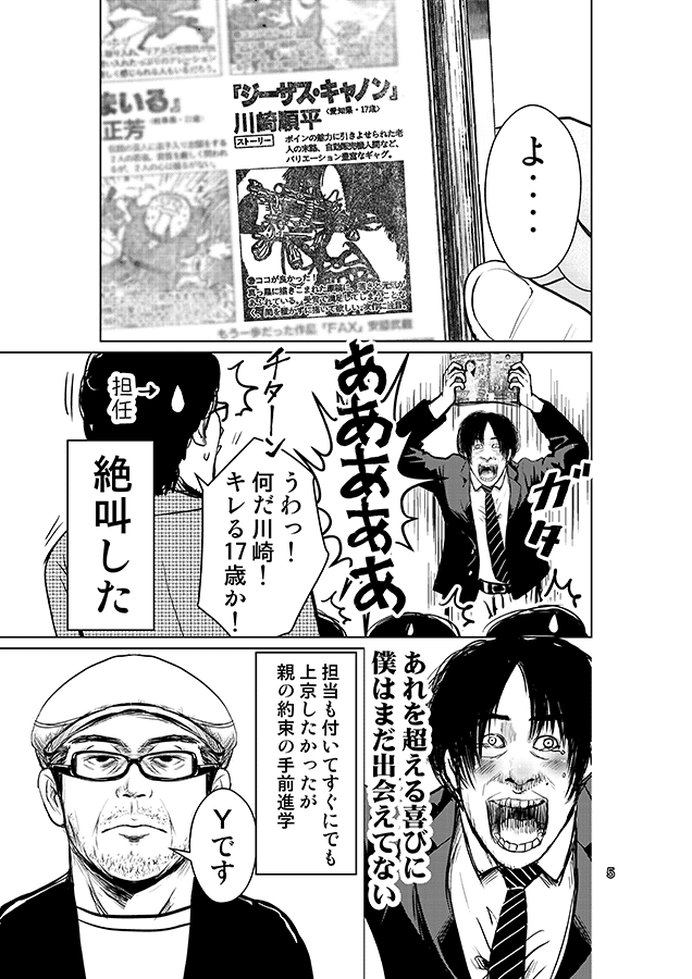 高校で漫画家デビューした奴の末路 川崎順平 Note