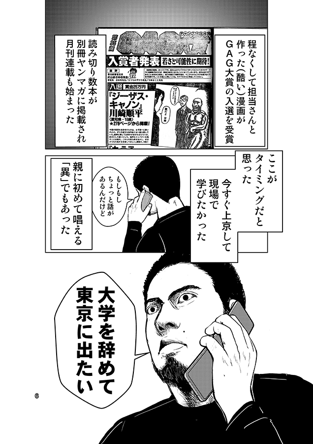 高校で漫画家デビューした奴の末路 川崎順平 Note 高校で漫画家デビューした奴の末路 川崎順平 Note