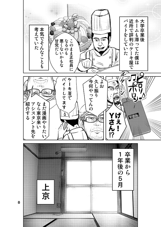 高校で漫画家デビューした奴の末路 川崎順平 Note 高校で漫画家デビューした奴の末路 川崎順平 Note