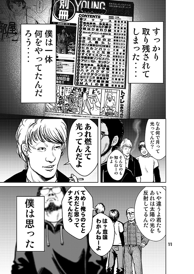 高校で漫画家デビューした奴の末路 川崎順平 Note 高校で漫画家デビューした奴の末路 川崎順平 Note